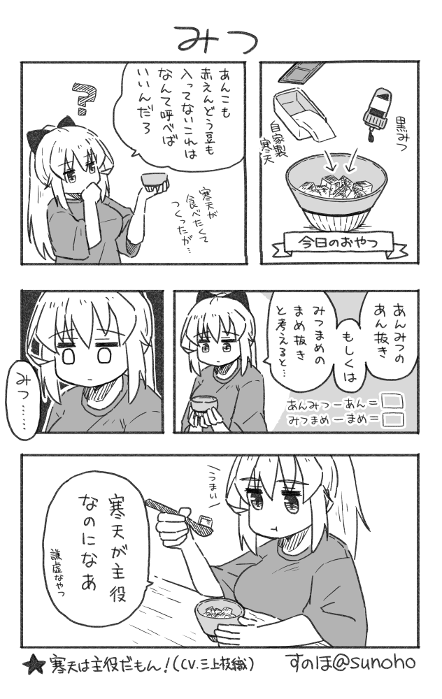 わぁい寒天すのほ寒天大好き日記です 