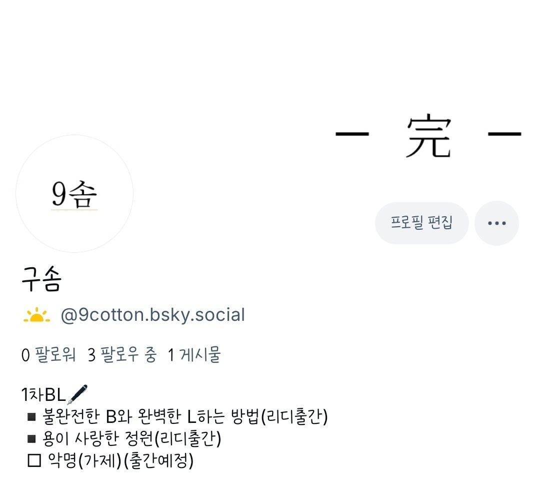 블스 만들었읍ㄴㅣ다.. 틧터 정신차리지 않을 시 떠날 곳 
아무나오씨오 🙇🏻‍♀️ bsky.app/profile/9cotto…