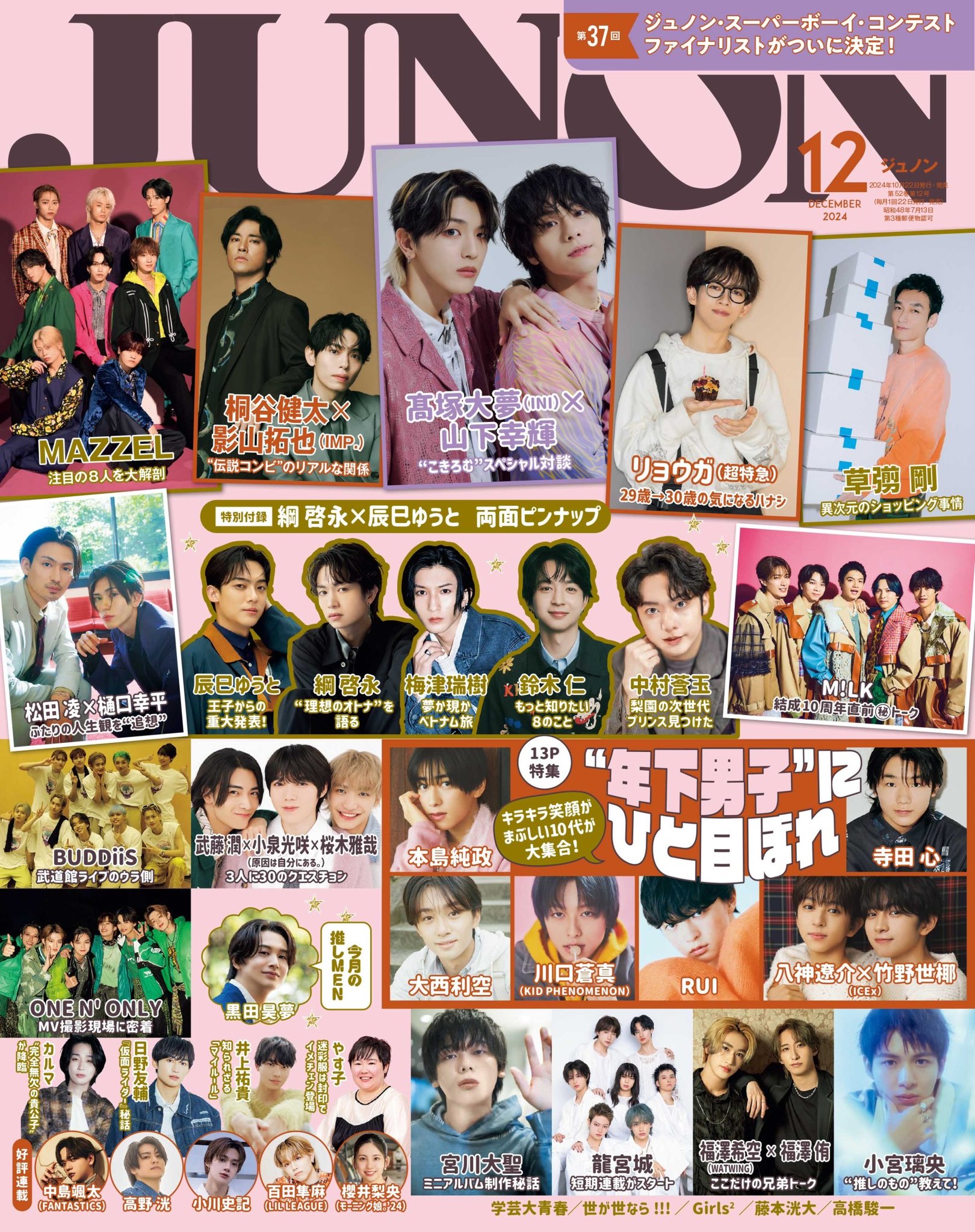 JUNON(ジュノン)編集部 on X: 