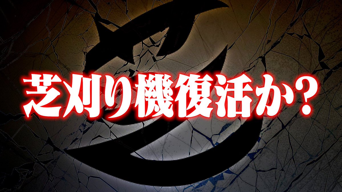 46uqbu's tweet photo. 玥下が復活？じゃあ芝刈り機はどうするの？【荒野行動】
https://t.co/5G8Zoyt5iw https://t.co/5lZPTAxzz2