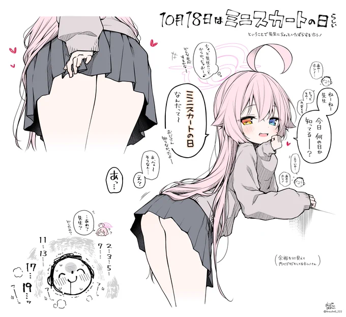 今日はミニスカートの日らしいので、出来心で先生をちょっぴり困らせたかったミニスカセーターホシノ…😇
#ブルアカ #BlueArchive 