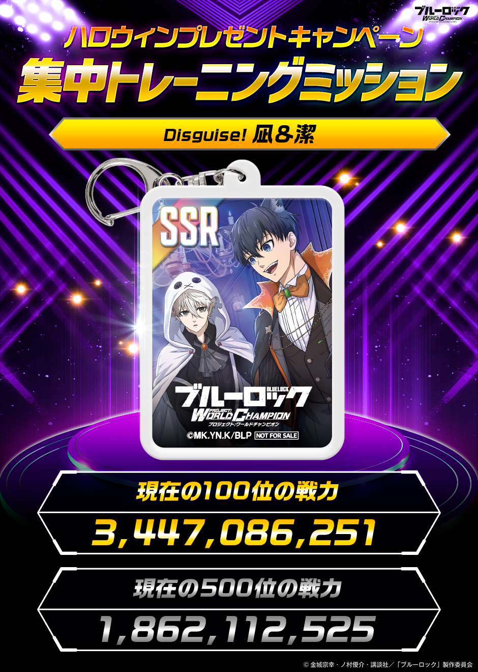 ブルーロック Project: World Champion 【公式】 on X: ブルーロック Project: World Champion 【公式】 on X: