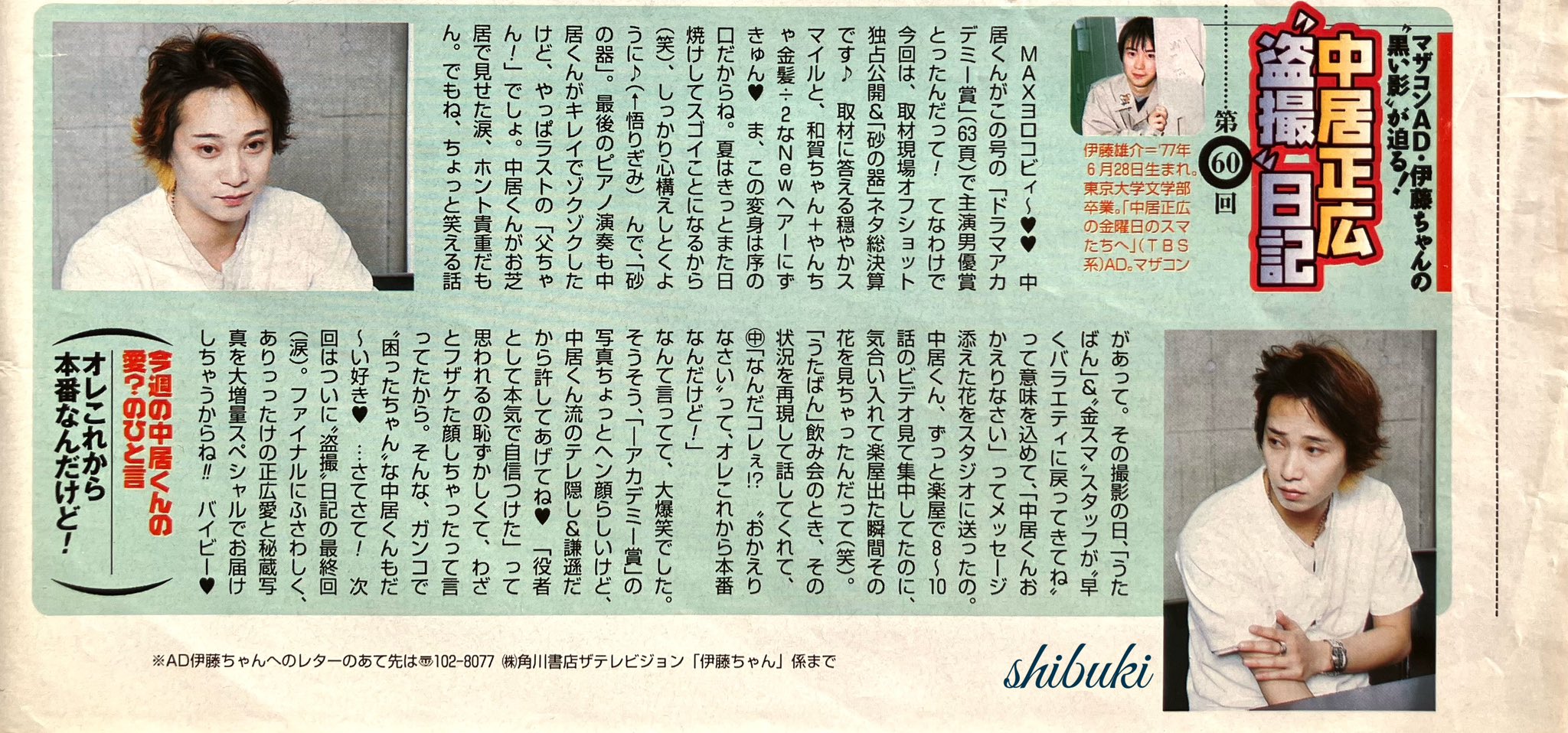 激レア●中居正広　等身大パネル？ 2030519843.jpg?1694869525