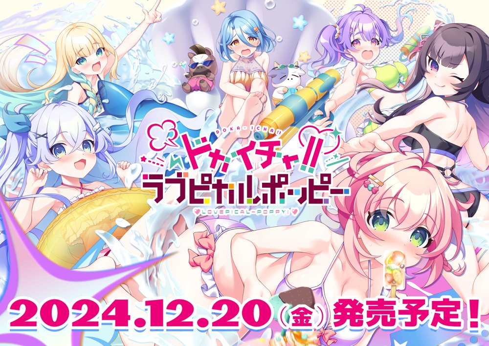 ＼🙌情報初公開🙌／
『ドカイチャ!!ラブピカルポッピー!』
#ラブポピ FD発売決定＆公式サイトオープン✨
hook-net.jp/smee/lppfd/

10/25（金）より予約受付開始‼️

#ラブポピFD