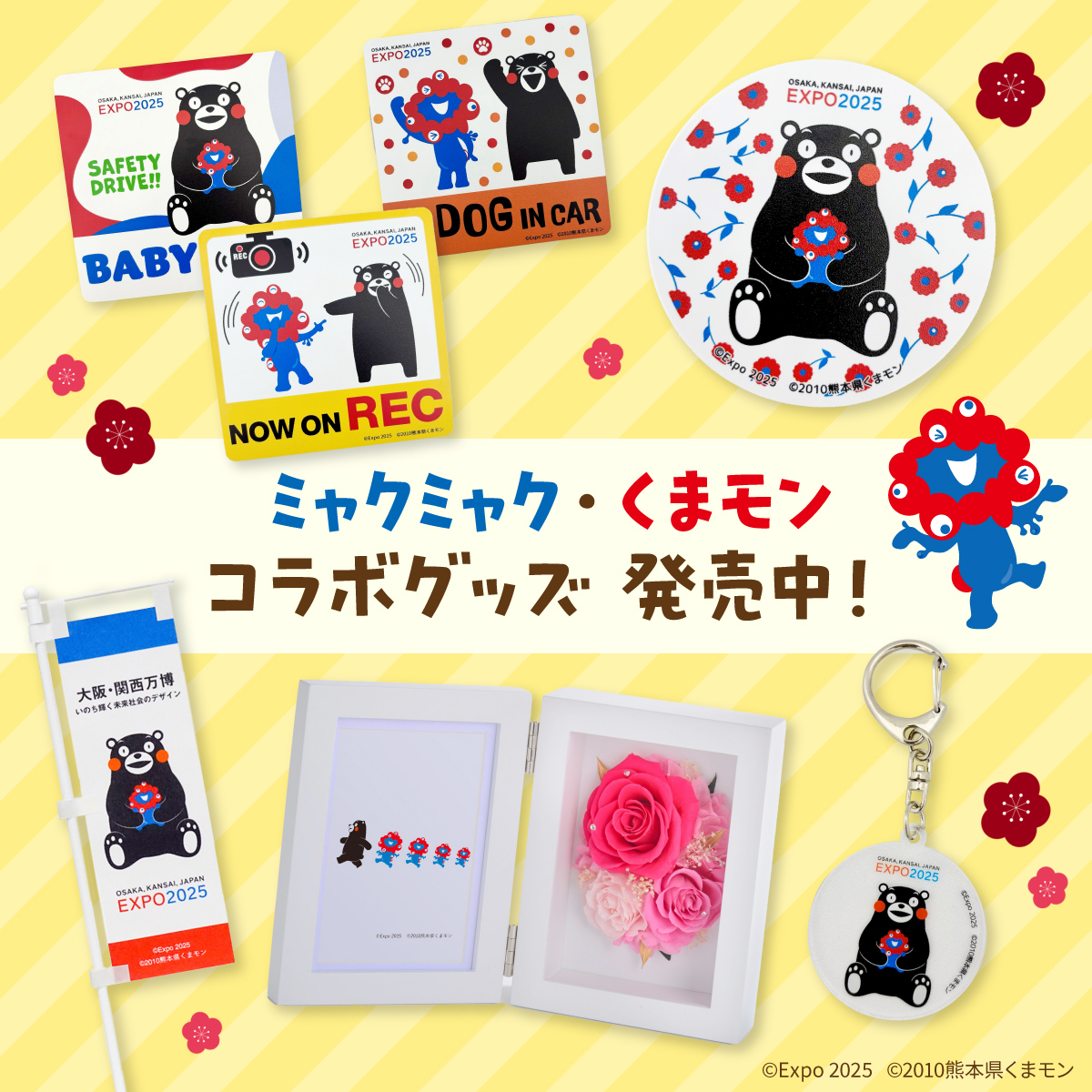 ミャクミャク ・ #くまモン コラボグッズ発売中！ ＼ くまモンコラボ