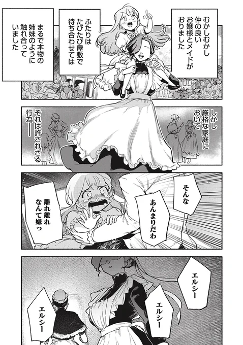 仲の良いお嬢様とメイドが離ればなれになるお話(1/6) 