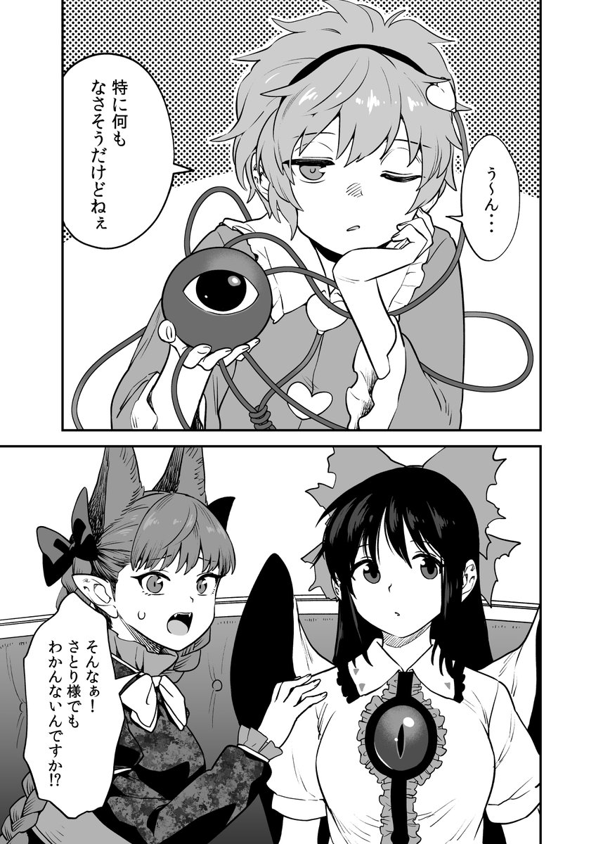 10月20日に開催される、第11回秋季例大祭にて頒布の新刊サンプルです。
様子のおかしいお空を元に戻そうと、お燐が奔走するほのぼのコメディです。
A5/40p/500円
ご興味持たれましたら是非「て14ab 風前ランプ」へ!
委託もあります(https://t.co/b48A4UwC3u) 