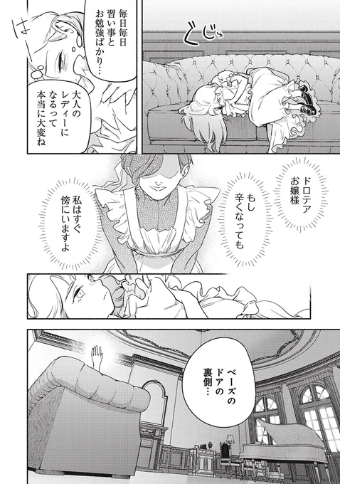 仲の良いお嬢様とメイドが離ればなれになるお話(3/6) 