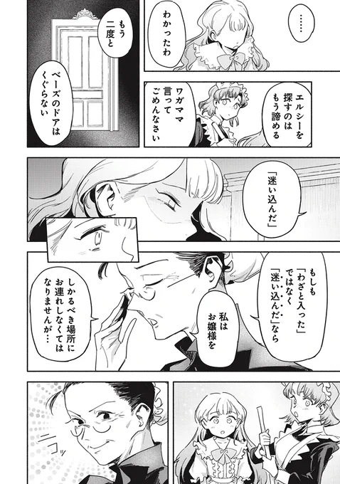 仲の良いお嬢様とメイドが離ればなれになるお話(5/6) 