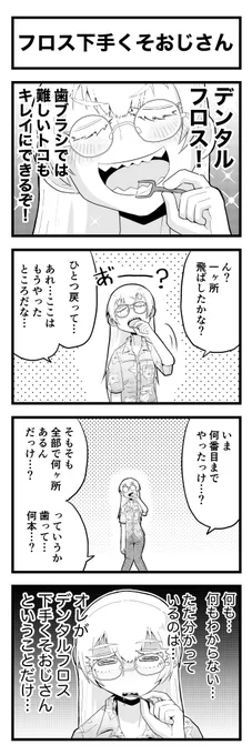 ポンコツ美少女おじさんの4コママンガです(3/11) 