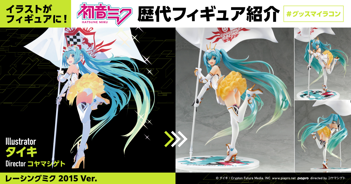 レーシングミク 2015 フィギュア Amazon.co.jp: 初音ミクGT