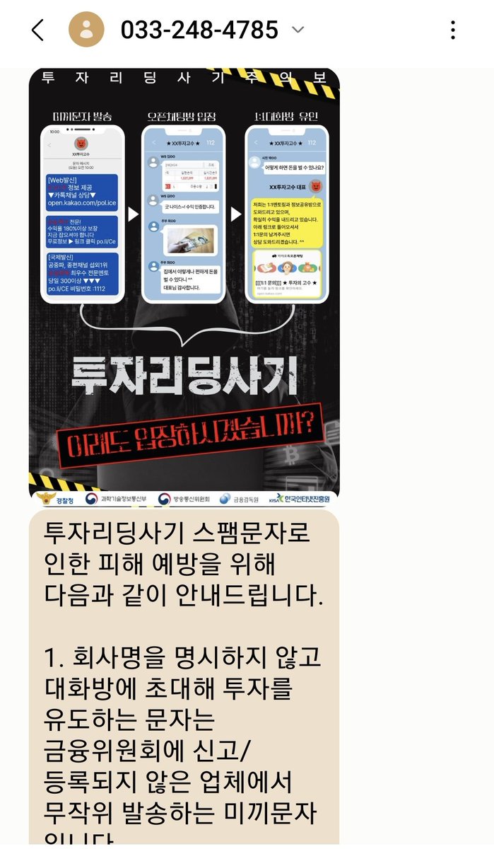Rucy33424031's tweet photo. 강원도 경찰청에서 피싱 주의 문자 옴... 않희... 저는 경기도 사는데요...무사와 ・ﾟ・(›´ㅁ`‹ )・ﾟ・｡ https://t.co/RoVubg6mcW