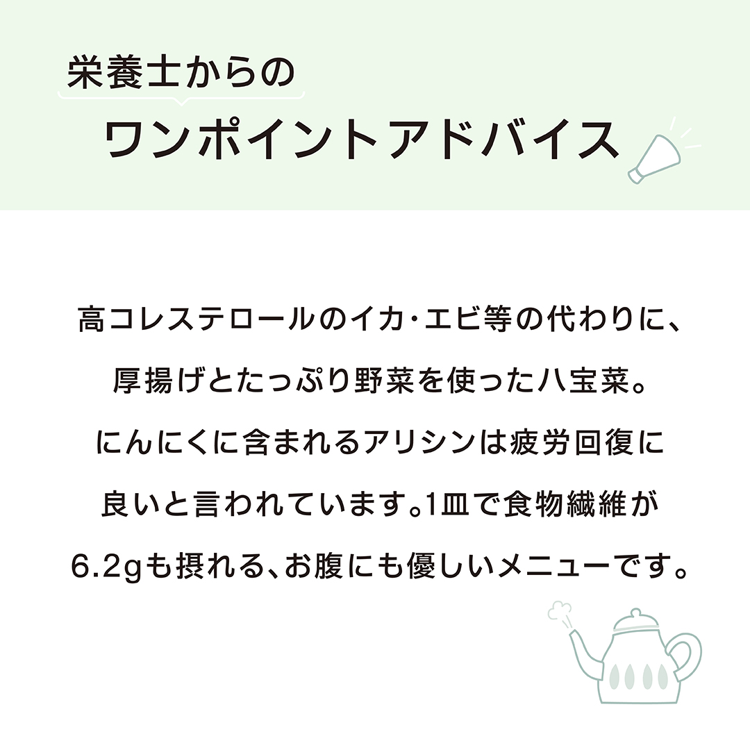 秋野菜が美味しい季節になりましたね。
今回は旬の椎茸を使って、栄養がたっぷり取れる「野菜たっぷり厚揚げの八宝菜」をご紹介🍄‍🟫

秋に取れる椎茸は秋子といわれ、身がピンと張っていて香りが芳醇✨
椎茸はカロリーが控えめなのに、食物繊維豊富💡