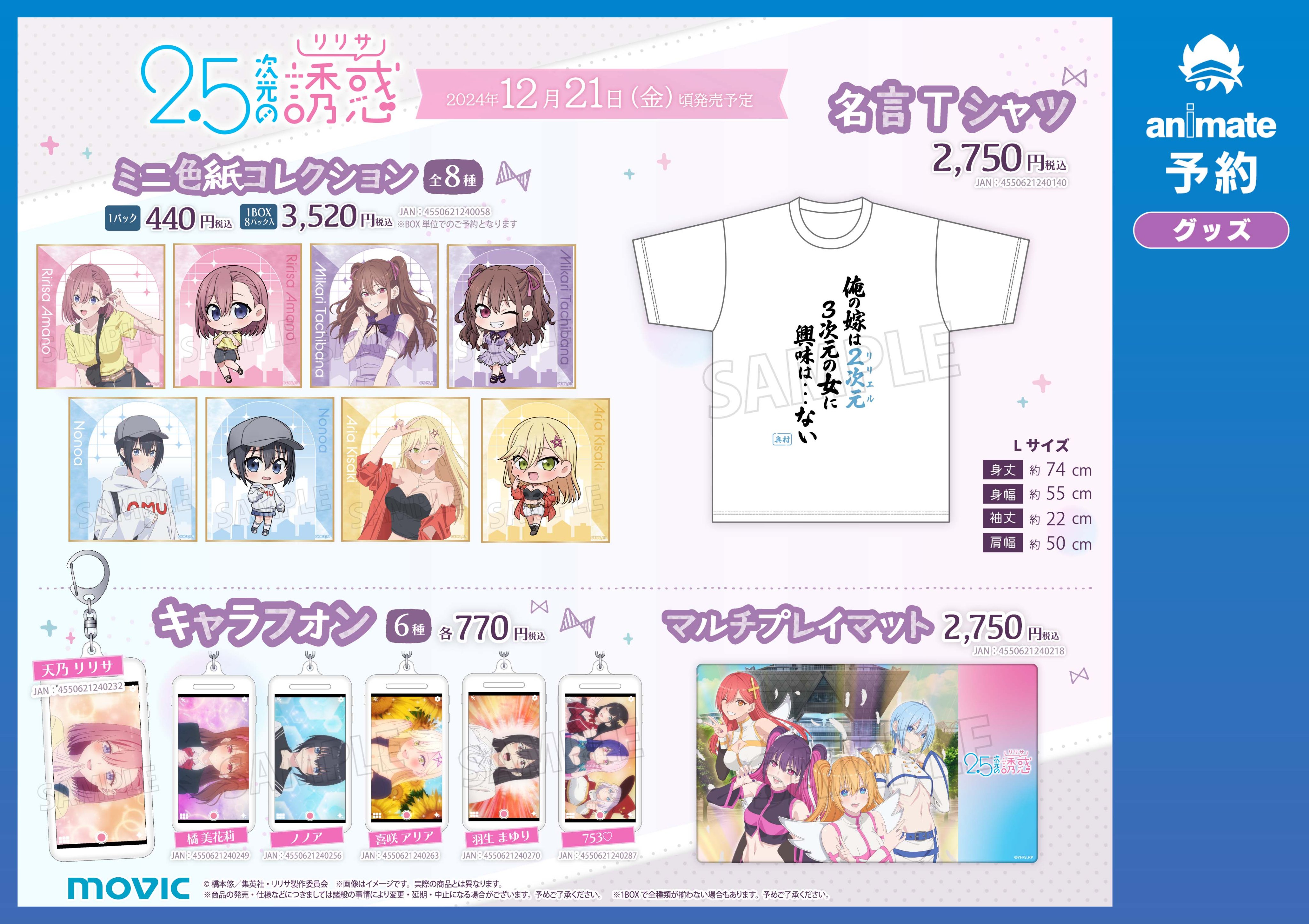 2.5次元の誘惑 1-21巻セット アニメイト特典付き アニメイト梅田 على X: 