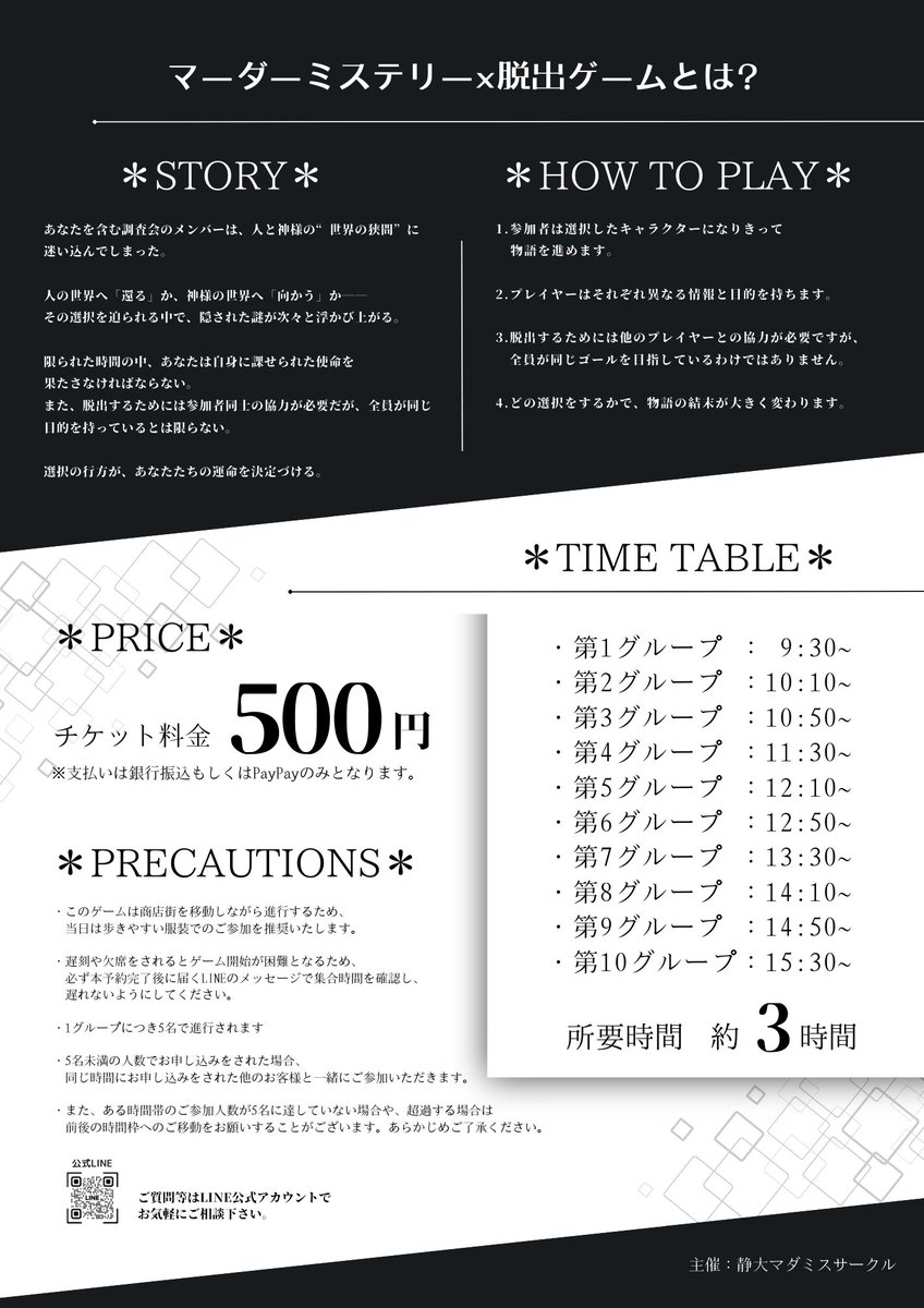 alter_imashi's tweet photo. 【参加者募集‼️】
大学生3人で企画したマーダーミステリー風脱出ゲームイベントを開催します!!

七間町を舞台に、店舗に訪れたり街を歩きながらシナリオを進めるリアル体験型のゲームです！

是非友達を誘って参加してください！

参加の申し込みや���問等は公式LINEから❗️
https://t.co/ZErcDQSgIe https://t.co/JqrejP4Mfh