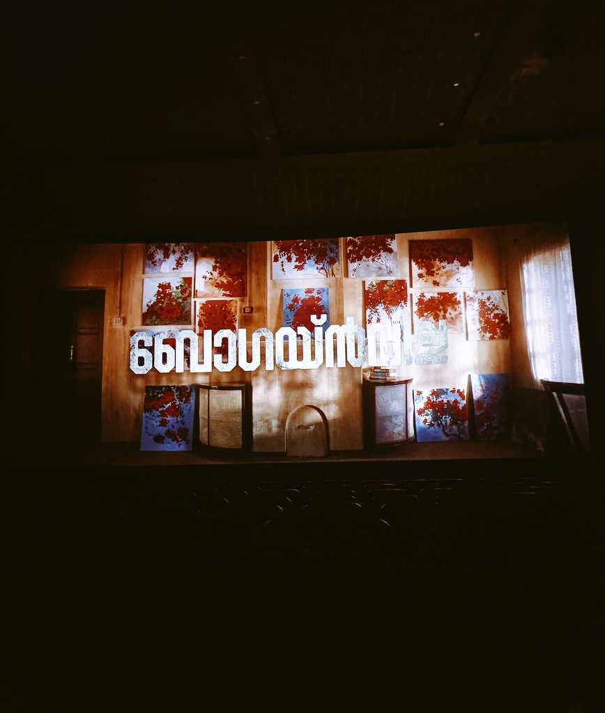malabaridevil's tweet photo. ഇവിടെ കണ്ട മിക്സഡ് റിവ്യൂസ് ന് സ്തുതി.

നല്ല പടം.ഇത്തിരി സ്ലോ ആണ്, ഒരു സൈക്കോ ത്രില്ലർ മൂഡ്.
ജ്യോതിർമയി ലുക്കും പെർഫോമൻസും 🔥❤️

KuBo &amp; Sushin 👏🏼
ഫഹദിനും ഷറഫിനും കാര്യമായി ഒന്നും ചെയ്യാനില്ല പടത്തിൽ.

Its more like an Amal Neerad film for Jyothirmayi ❤️

#BougainVillae https://t.co/67wY2bHfMt