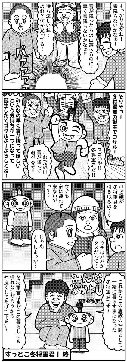 そろそろ冬が始まるよ!の4コマ(再掲)
#4コマ #4コマ漫画 #漫画が読めるハッシュタグ #イラスト #イラスト王国 #山口幕府のお漫画 #創作漫画 