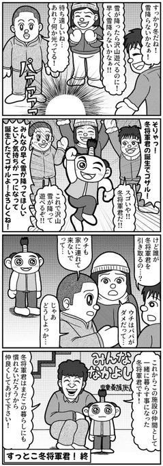 そろそろ冬が始まるよ!の4コマ(再掲)
#4コマ #4コマ漫画 #漫画が読めるハッシュタグ #イラスト #イラスト王国 #山口幕府のお漫画 #創作漫画 