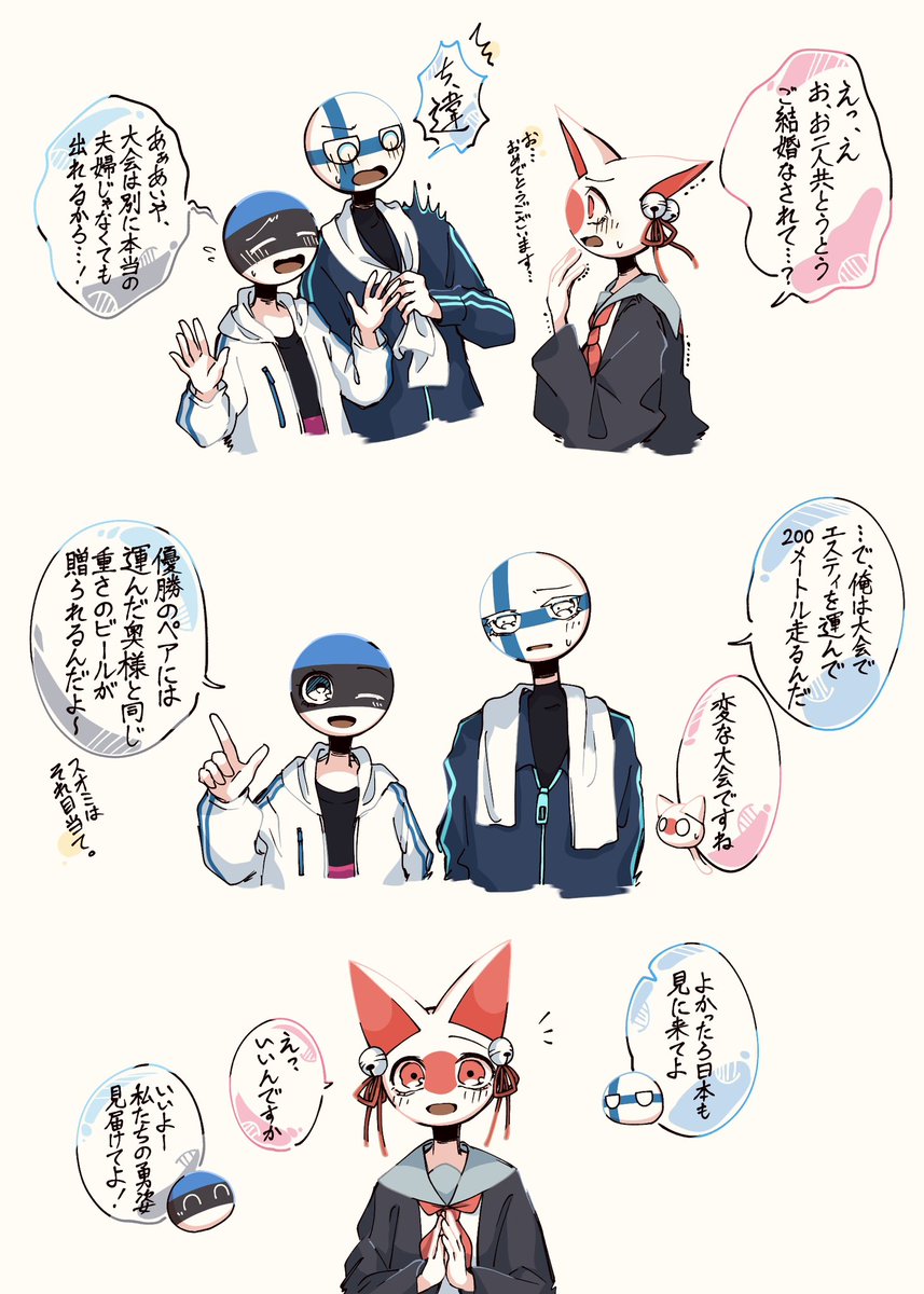 Wife Carrying!🇫🇮🇪🇪 #Countryhumans #カントリーヒュマーンズ