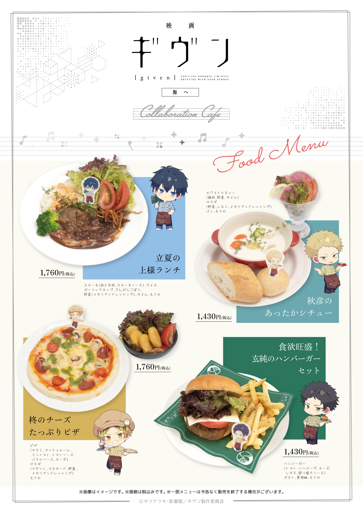 映画 ギヴン 海へ　スイパラ　コラボカフェ　コースター　コンプ 映画 ギヴン 海へ スイパラ コラボカフェ コースター コンプ