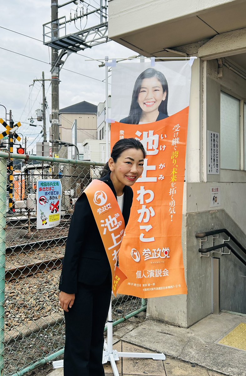 BigRb07jk898435's tweet image. #参政党　#大阪7区
#池上わかこ
#日本をなめるな
#比例は参政党