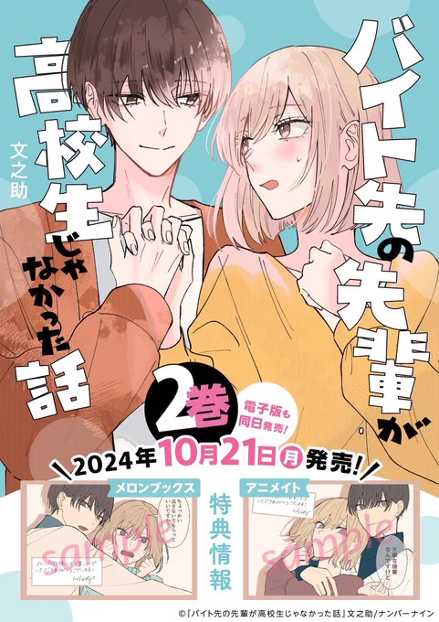 /⋰
『バイト先の先輩が高校生じゃなかった話②』
特典のお知らせ💎
\⋱

▼ご予約はこちらから
https://t.co/4FUfhWpN29

#バイト先の先輩が高校生じゃなかった話 