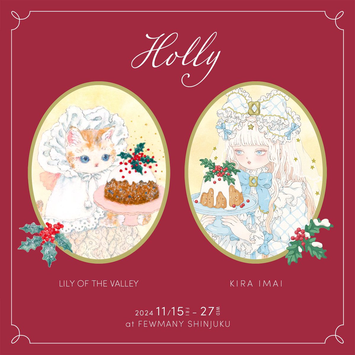 kiraimai's tweet photo. 今井キラ &amp;  LILY OF THE VALLEY
二人展

“ 𝐻𝑜𝑙𝑙𝑦 “

11月15日(金) － 11月27日(水)
11:00 － 20:00

FEWMANY新宿店
(新宿マルイアネックス3F)  
東京都新宿区新宿3-1-26 https://t.co/7mmfcxLczp