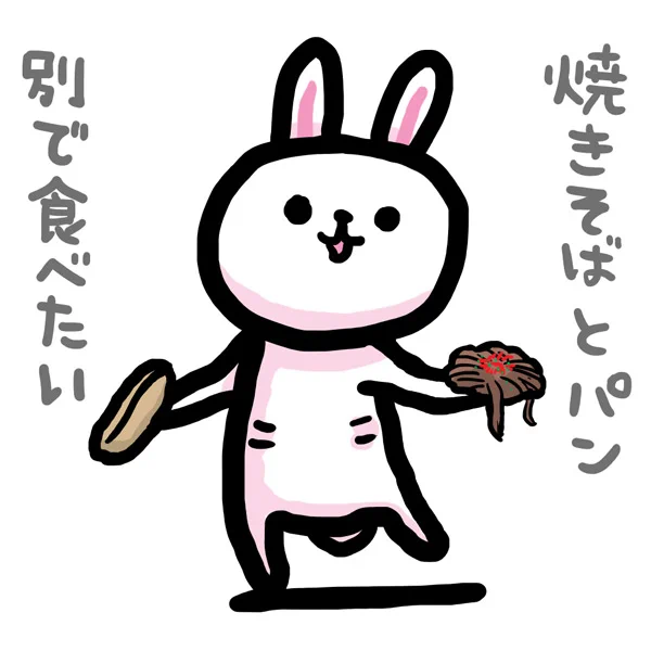 "やきそばパンへの うらぎり" #ま石と垣め 