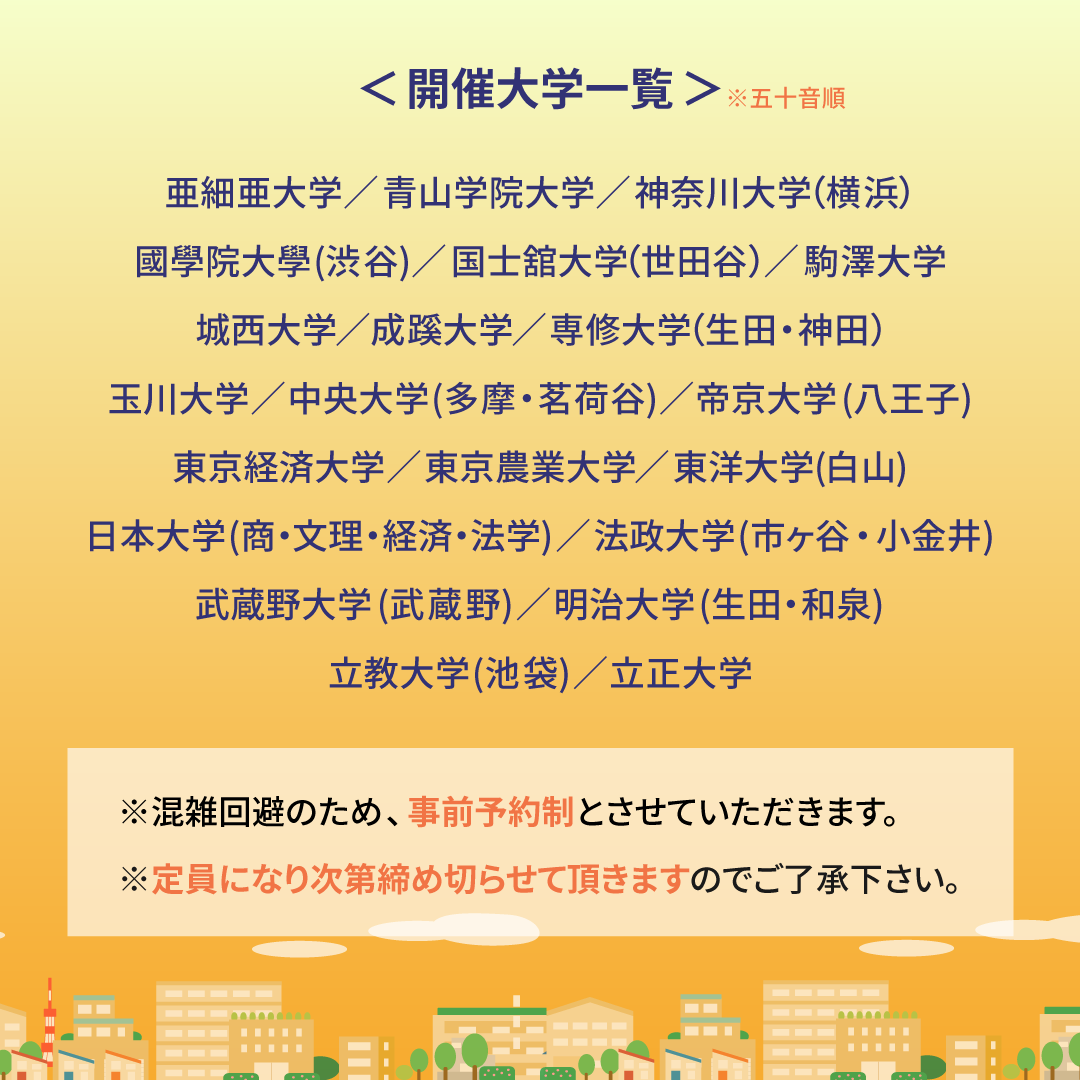 gakuseiwalker's tweet photo. 👇開催大学一覧はこちら https://t.co/tXCPWitnNg