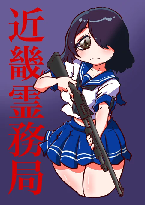 除霊(物理)#近畿霊務局 #illustlation 