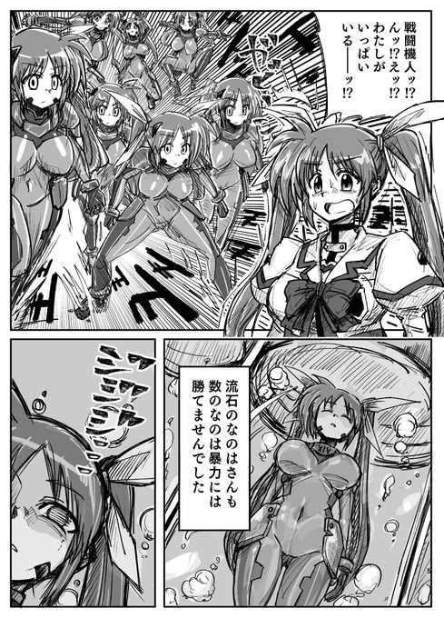 ナンバーズ化なのはさん① 