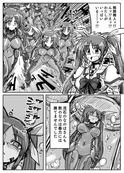 ナンバーズ化なのはさん① 