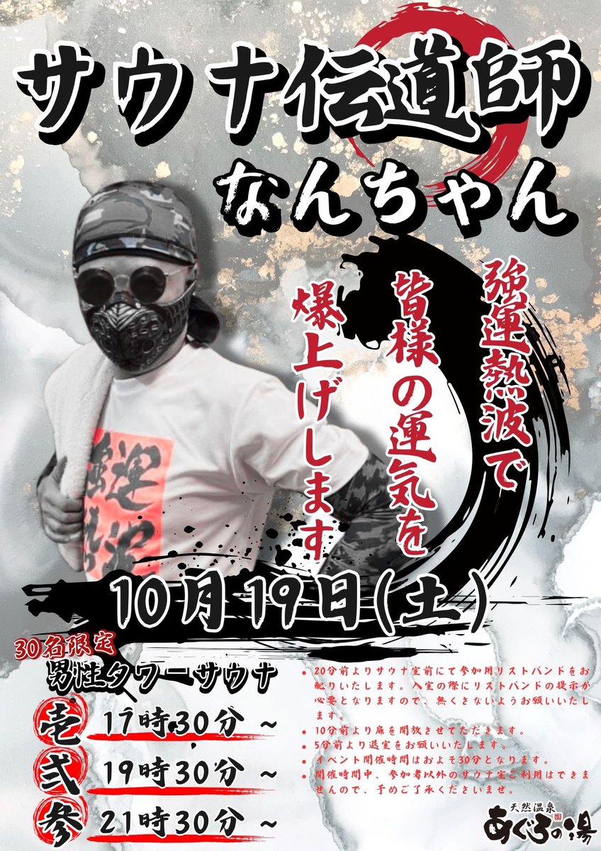 熱波師💉まこ (@ns_neppa1023) on Twitter photo 明日はあぐろの湯さまでの熱波イベントです☺️❣️
スタッフさんもタオルを練習中の熱波に力を入れてる施設様です✨✨
男性側も時間違いになりますがなんちゃん<a href="/SAUNNERZ/">サウナ伝道師☆なんちゃん</a> の強運熱波あります❤️🔥
皆さんとお会い出来るの楽しみにしています💛🧡 明日はあぐろの湯さまでの熱波イベントです☺️❣️
スタッフさんもタオルを練習中の熱波に力を入れてる施設様です✨✨
男性側も時間違いになりますがなんちゃん<a href="/SAUNNERZ/">サウナ伝道師☆なんちゃん</a> の強運熱波あります❤️🔥
皆さんとお会い出来るの楽しみにしています💛🧡