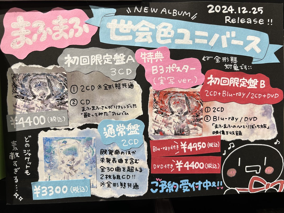 まふまふ 世会色ユニバース 特典 世会色ユニバース【初回限定盤A】