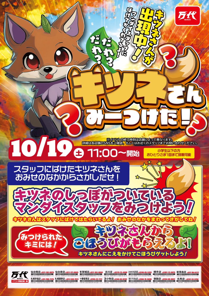 琴狐さま専用ページ 20241010_KitsuneCampainB.png?