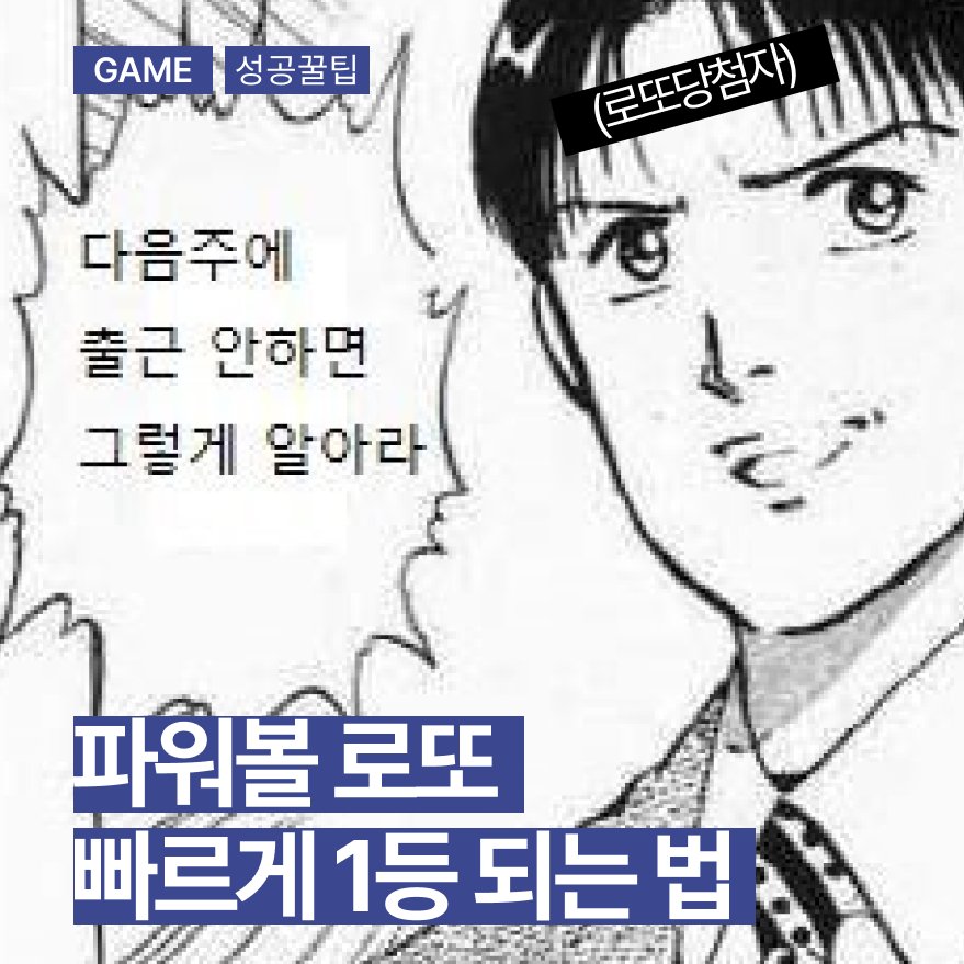 Gopick_Game's tweet photo. 📌파워볼 로또 1등 빨리 당첨되는 법?

✅미국 로또 파워볼이 한국에도 있다? 바로 동행복권 파워볼입니다. 5개 일반볼과 1개의 파워볼이 맞으면 최대 3억 원까지 당첨될 수 있다는데..

PC에서 보기🔽
https://t.co/sRSIFpwD8q
모바일에서 보기🔽
https://t.co/CZLYkOQDiP

#고픽 #베팅꿀팁 #로또 https://t.co/Ur9KrvvTV9