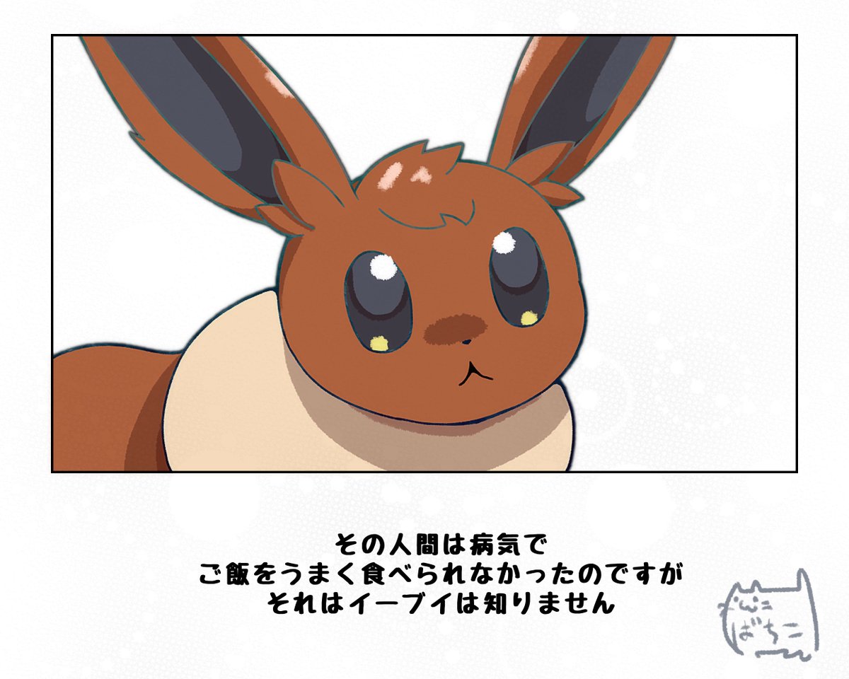 ちょっと前の話
#ポケモンと生活 #ブイ伝生活
X(Twitter)が怪しいのでこっちに投稿しれいいか迷う
しばらく様子見で
🦋の方にもあげてあります