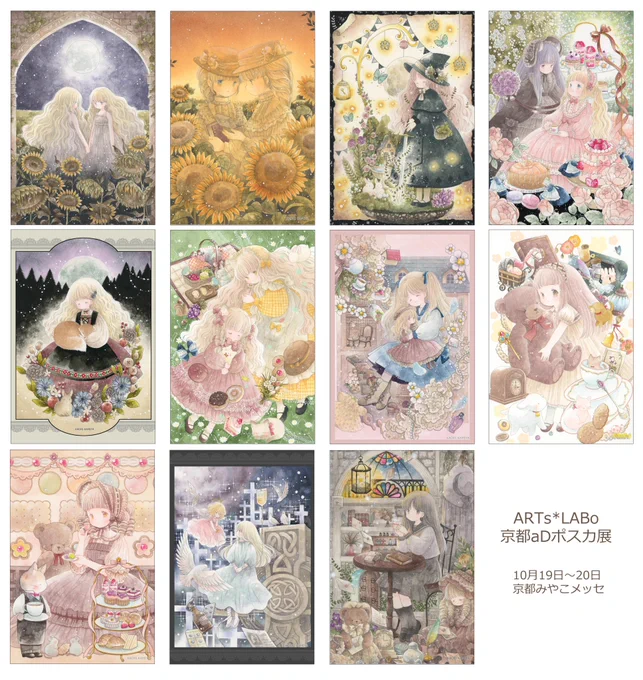 明日から京都で開催される京都aDポスカ展2024にポスカ16点で参加します
どうぞよろしくお願いします☺️ 
