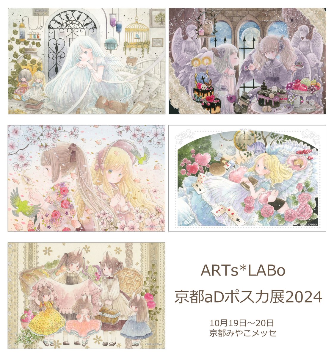 明日から京都で開催される京都aDポスカ展2024にポスカ16点で参加します
どうぞよろしくお願いします☺️ 