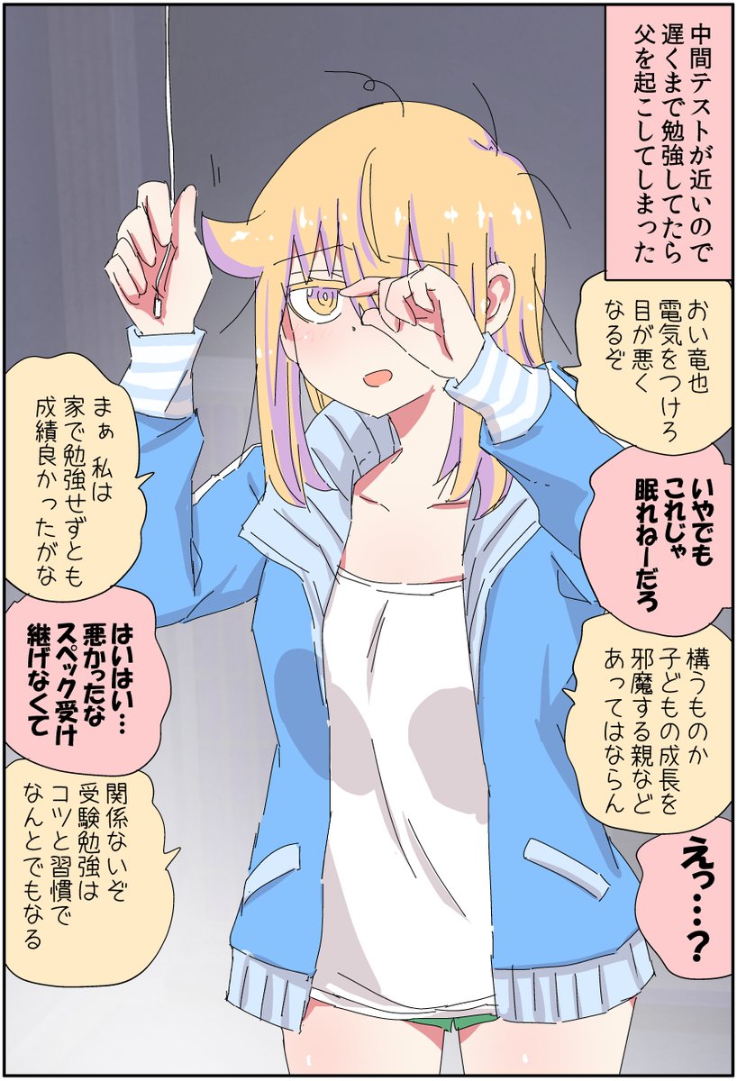 父親が美少女になってしまって色々つらい48(1/2) 