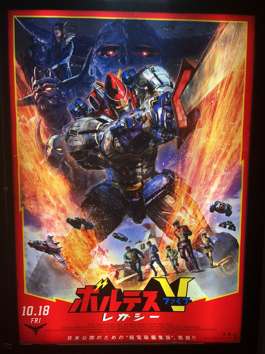 inukieiji's tweet image. 「ボルテスV レガシー」観てきました。今回、上映されたのは物語の序盤だけですが、愛！愛！愛！ボルテスへの愛が、てんこ盛りの作品でした。「レッツ！ボルトイン！！」で、「ボルテスVの歌」が流れた時は泣きましたよ。皆様、ぜひ劇場で体感して下さい！！