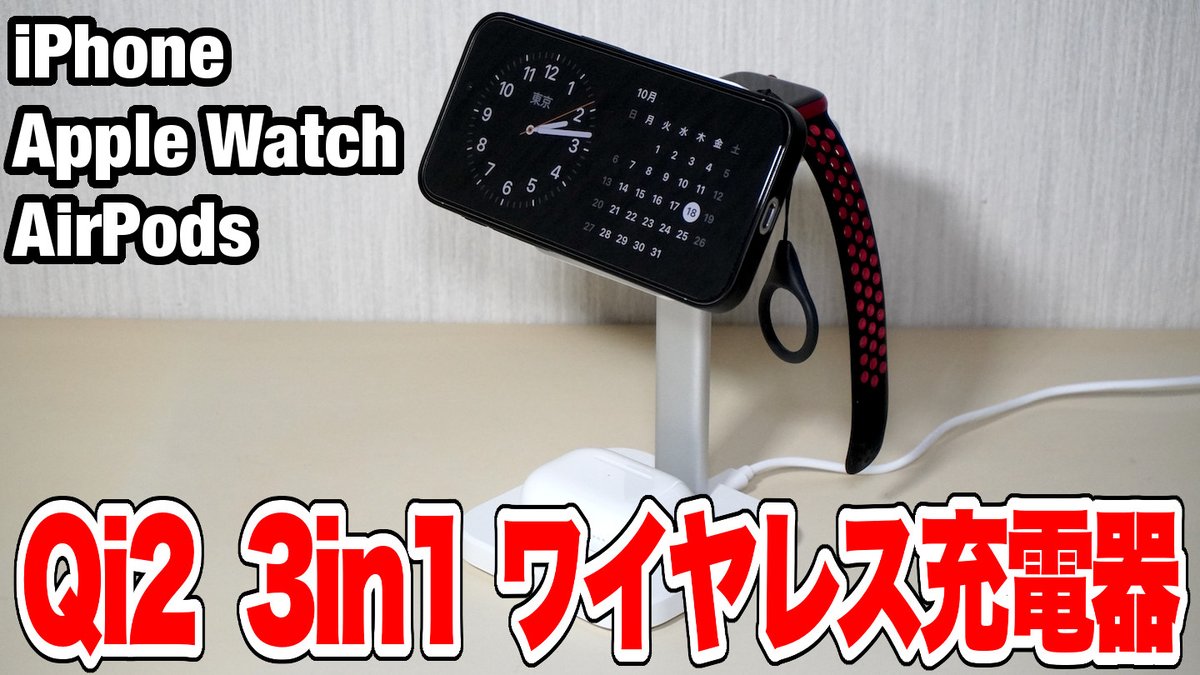 masato_s0125's tweet photo. 充電環境を新しくして15Wでの充電に対応!
これで今までよりも早く充電できる
【iPhone】ESR Qi2対応3in1ワイヤレス充電器で充電環境が楽になる! https://t.co/CwrhnaAMHx #iPhone #充電器 #MasatoMainChannel https://t.co/lyb4yGyjsH