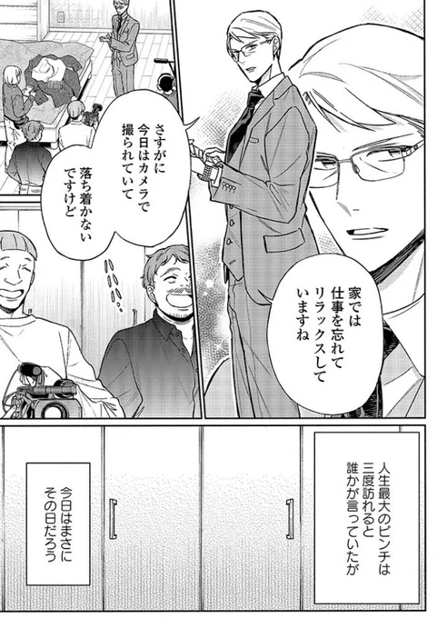 pixivコミックで「クールなふたりは見かけによらない」の10話前半が更新されました。

密着ドキュメンタリー取材を受ける社長とクローゼットの中の家事得意男子(怪異)の話です。

よろしくお願いします～。

https://t.co/lKqMZBl3iQ 