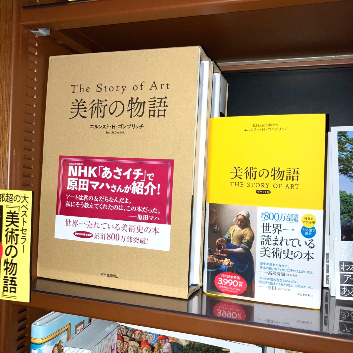 【シュリンク付】美術の物語 美術の物語 | エルンスト・H・ゴンブリッチ, 田中正之, 天野衛