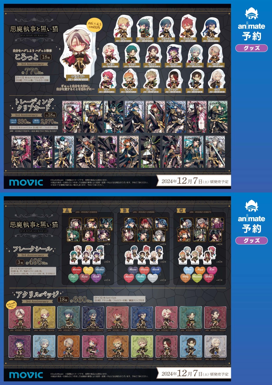 株式会社アニメイト on X: 