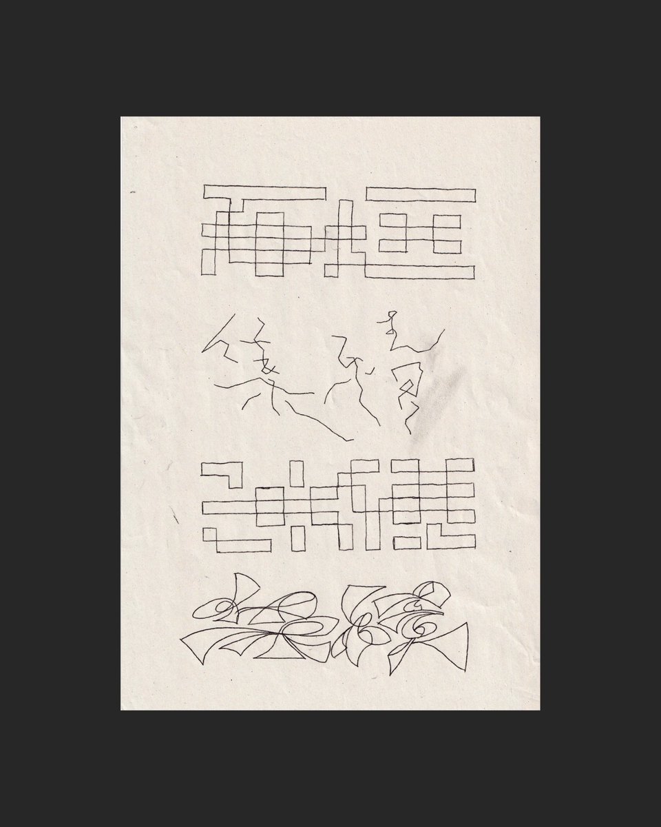 真夜中に描いた文字