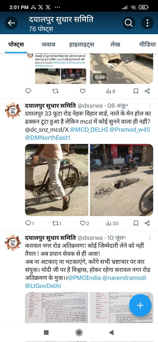 dssrwa's tweet photo. लगभग एक महीना हो चुका है दयालपुर स्थित इस व्यस्त तिराहे पर इस टूटे नाले के ढक्कन को! नीचे से लेकर ऊपर तक शिकायत की गई लेकिन किसी को जिम्मेदारी का अहसास हो लगता ही नहीं! ये कैसी व्यवस्था में रह रहे है हम?@MCD_Delhi @DMNorthEast1 @dc_snz_mcd @LtGovDelhi https://t.co/2ybFSpHccD