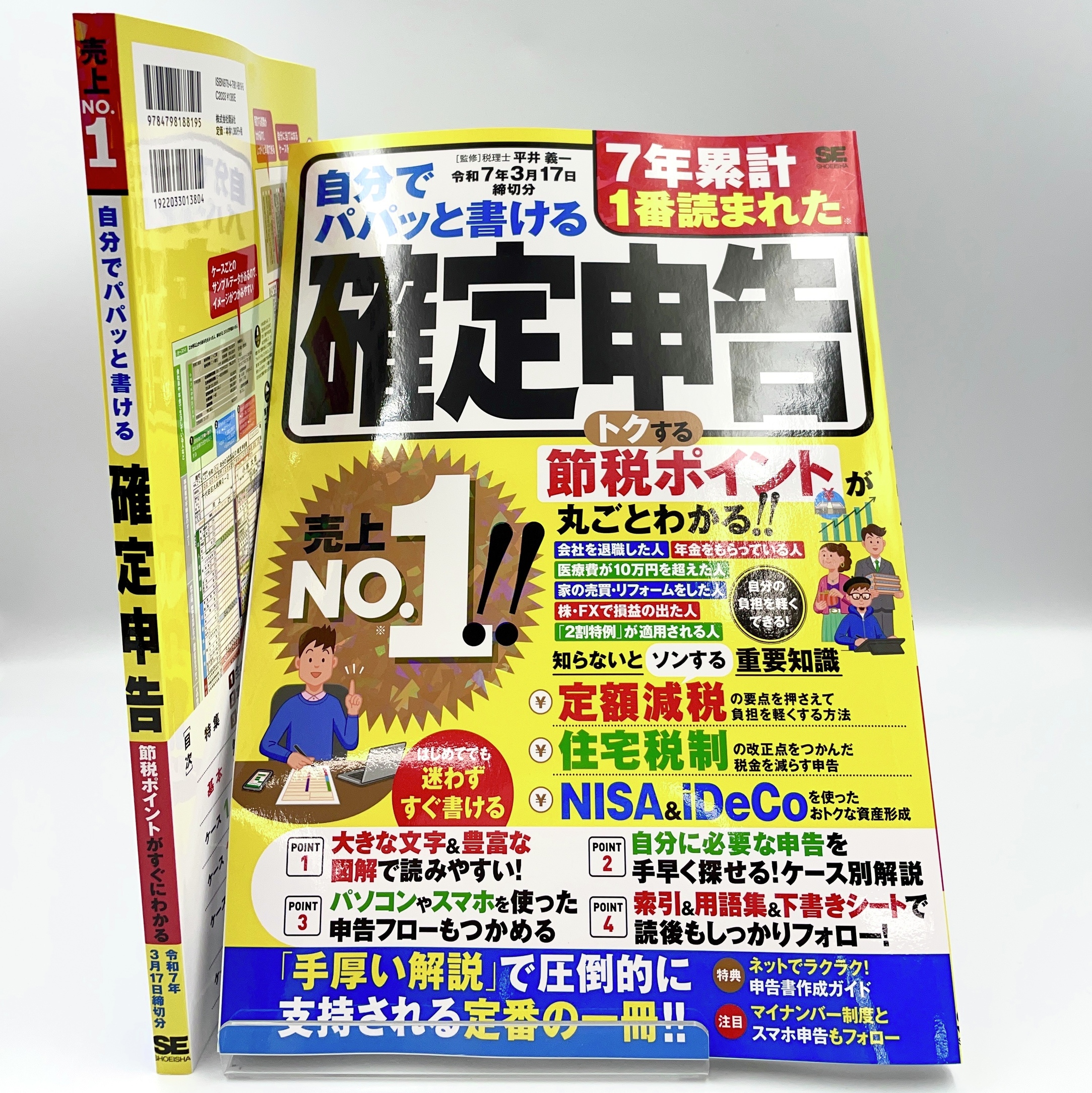 いちばんわかりやすい確定申告の書き方 令和7年3月17日締切分