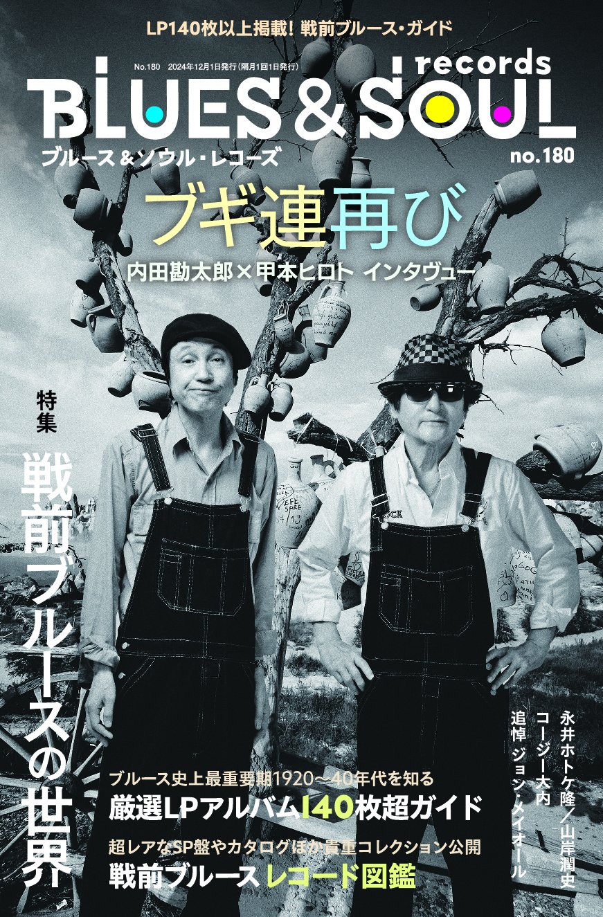 2冊セット ブルース＆ソウル・レコーズ 2冊セット ブルース