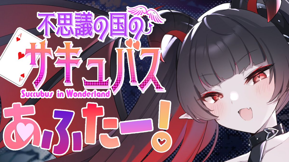 お待たせしました!
桐江先生作画の『不思議の国のサキュバス あふたー!』第5話がイデアルプラン加入者様向けに先行公開されました!
牛娘たちの猛攻にレートはもちろん、ルイスやキャロルも大ピンチ……?
(掲載先のむに工房Ci-enはプロフURLよりご覧ください)(全体向けは今後公開予定です)